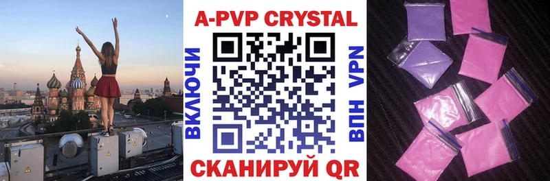 APVP кристаллы Белозерск